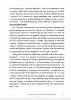 Пішаки пітьми. Хто виплекав монстра?. Зображення №3
