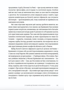 Пішаки пітьми. Хто виплекав монстра?. Зображення №3
