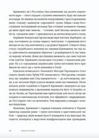 Пішаки пітьми. Хто виплекав монстра?. Зображення №4