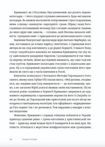 Пішаки пітьми. Хто виплекав монстра?. Зображення №4