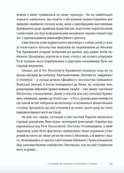 Пішаки пітьми. Хто виплекав монстра?. Зображення №5