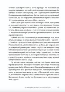 Пішаки пітьми. Хто виплекав монстра?. Зображення №5