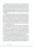 Пішаки пітьми. Хто виплекав монстра?. Зображення №6