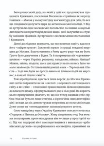 Пішаки пітьми. Хто виплекав монстра?. Зображення №6