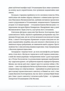 Пішаки пітьми. Хто виплекав монстра?. Зображення №7