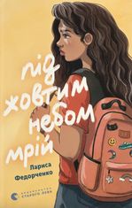 Під жовтим небом мрій