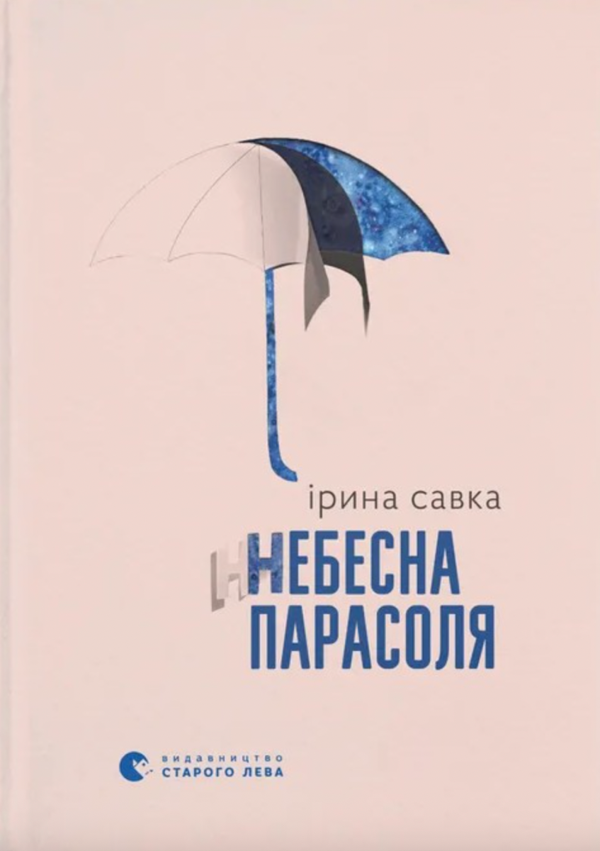 Обкладинка Небесна парасоля
