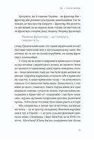 Вільний у полоні. Image №7