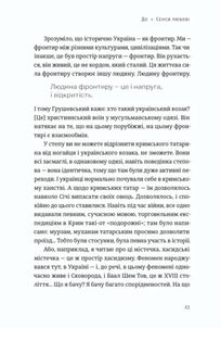 Вільний у полоні. Image №7