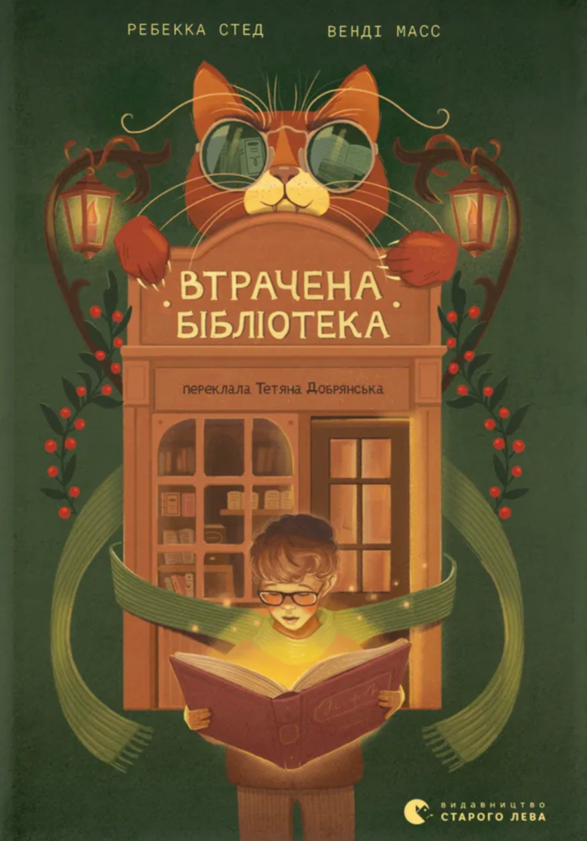 Втрачена бібліотека (Електронна книга)