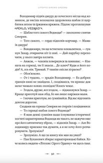 Літопис Сірого Ордену. Аркан вовків. Книга 1. Зображення №4