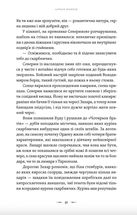 Літопис Сірого Ордену. Аркан вовків. Книга 1. Зображення №5