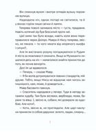 Музиканти. Четвертий дарунок. Image №4