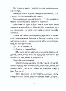 Музиканти. Четвертий дарунок. Image №4