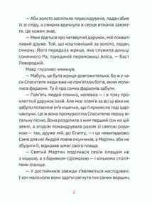 Музиканти. Четвертий дарунок. Image №5