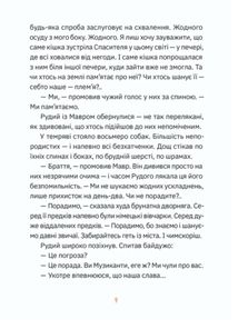 Музиканти. Четвертий дарунок. Image №6