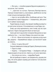 Музиканти. Четвертий дарунок. Image №7