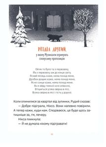Музиканти. Четвертий дарунок. Image №8