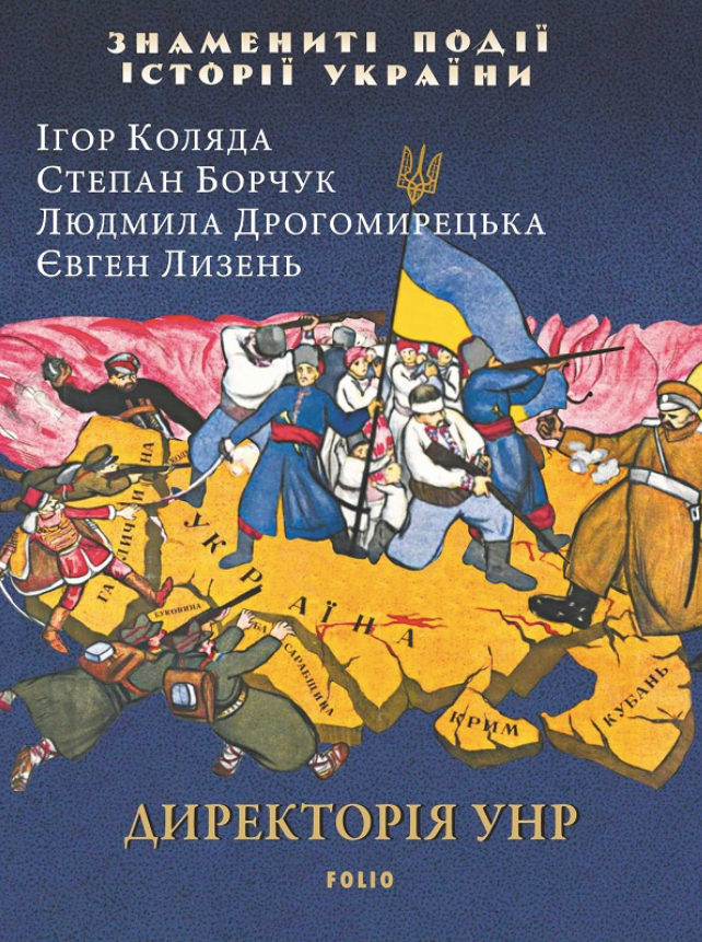 Директорія УНР