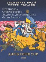 Директорія УНР