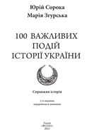 100 важливих подій історії України. 2-ге видання. Зображення №1