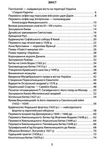 100 важливих подій історії України. 2-ге видання. Зображення №2