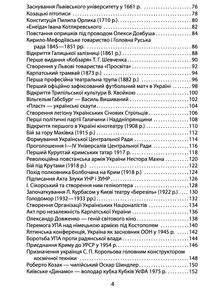 100 важливих подій історії України. 2-ге видання. Зображення №3
