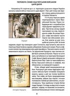 100 важливих подій історії України. 2-ге видання. Зображення №8