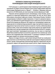 100 важливих подій історії України. 2-ге видання. Зображення №10