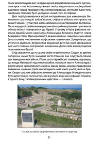 100 важливих подій історії України. 2-ге видання. Зображення №11