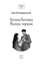 Наталка Полтавка. Москаль-чарівник. Image №1