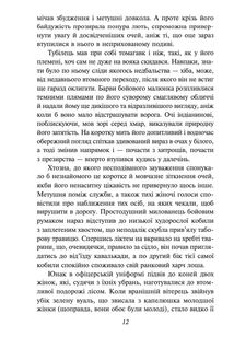 Останній із могікан. Image №10