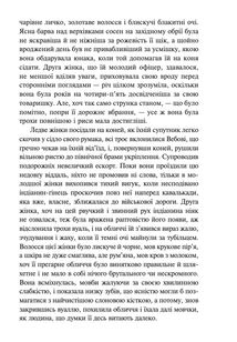 Останній із могікан. Image №11
