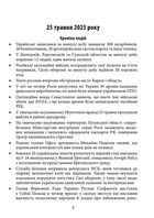 Другий рік війни. Червень, липень, серпень. Хроніка подій. Промови та звернення Президента України Володимира Зеленського. Image №2