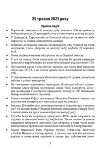 Другий рік війни. Червень, липень, серпень. Хроніка подій. Промови та звернення Президента України Володимира Зеленського. Image №2