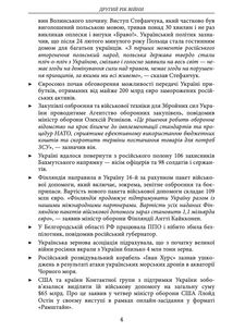 Другий рік війни. Червень, липень, серпень. Хроніка подій. Промови та звернення Президента України Володимира Зеленського. Image №3
