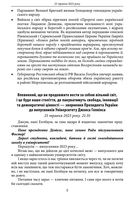 Другий рік війни. Червень, липень, серпень. Хроніка подій. Промови та звернення Президента України Володимира Зеленського. Image №4