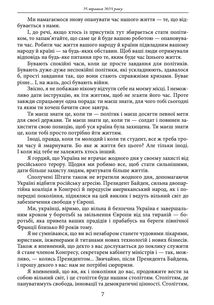 Другий рік війни. Червень, липень, серпень. Хроніка подій. Промови та звернення Президента України Володимира Зеленського. Image №6