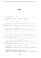 Другий рік війни. Червень, липень, серпень. Хроніка подій. Промови та звернення Президента України Володимира Зеленського. Image №8