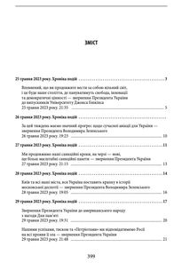 Другий рік війни. Червень, липень, серпень. Хроніка подій. Промови та звернення Президента України Володимира Зеленського. Image №8