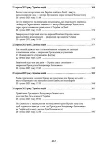 Другий рік війни. Червень, липень, серпень. Хроніка подій. Промови та звернення Президента України Володимира Зеленського. Image №10