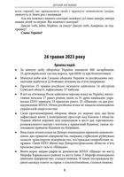 Другий рік війни. Червень, липень, серпень. Хроніка подій. Промови та звернення Президента України Володимира Зеленського. Image №7