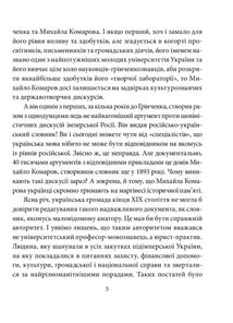 Знамениті українці. Михайло Комаров. Image №3