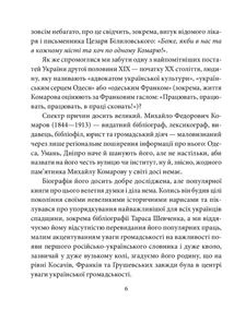 Знамениті українці. Михайло Комаров. Image №4