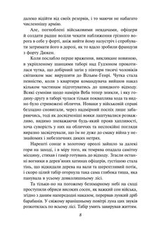 Останній із могікан. Image №7