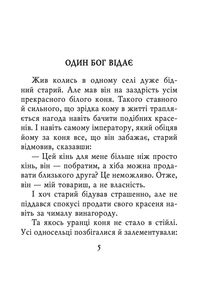 Даоські притчі. Image №4