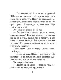 Даоські притчі. Image №5