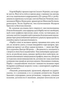 Знамениті українці. Георгій Нарбут. Image №2