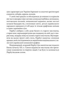 Знамениті українці. Георгій Нарбут. Image №4