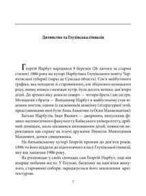 Знамениті українці. Георгій Нарбут. Image №5